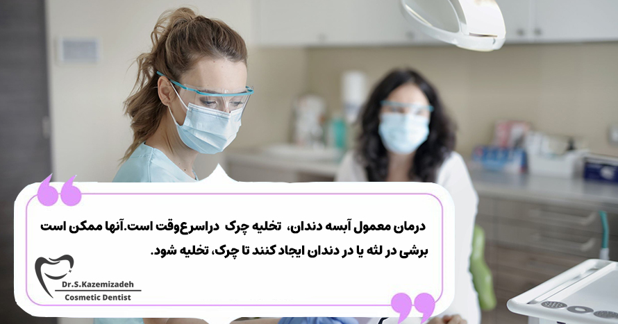 درمان آبسه دندان | دکتر سپیده کاظمی زاده در اصفهان