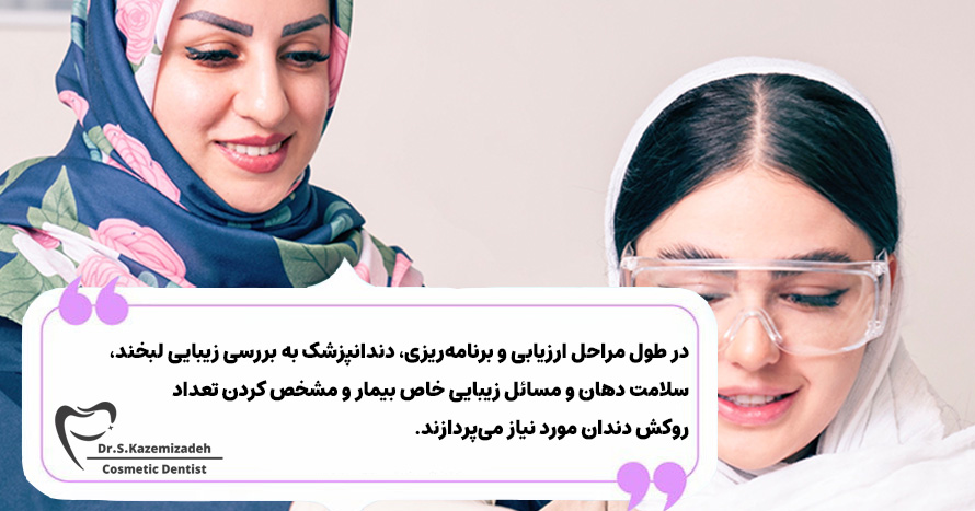 اهمیت مراحل درمان لمینت و کامپوزیت دندان در تعیین تعداد روکش ها | دکتر سپیده کاظمی زاده