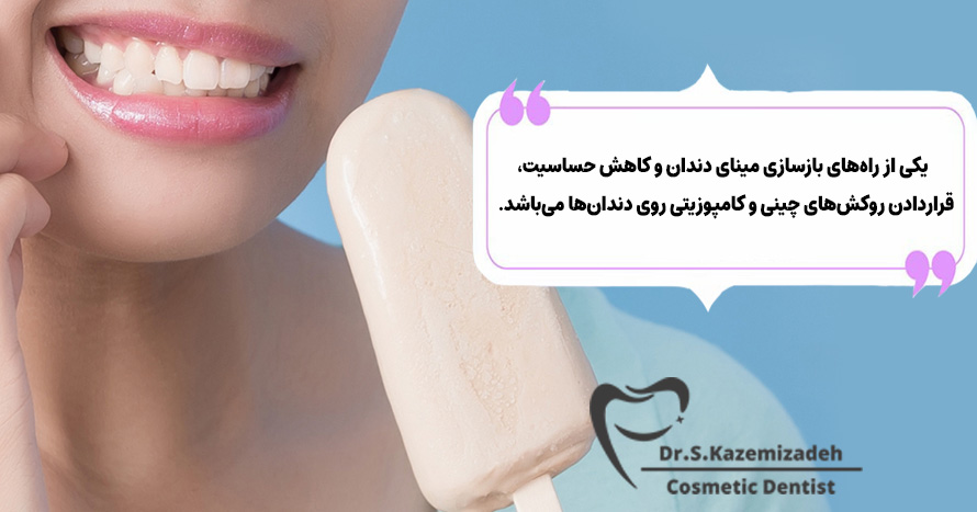 آیا روکش دندان باعث حساسیت دندان میشود؟ | دکتر سپیده کاظمی زاده